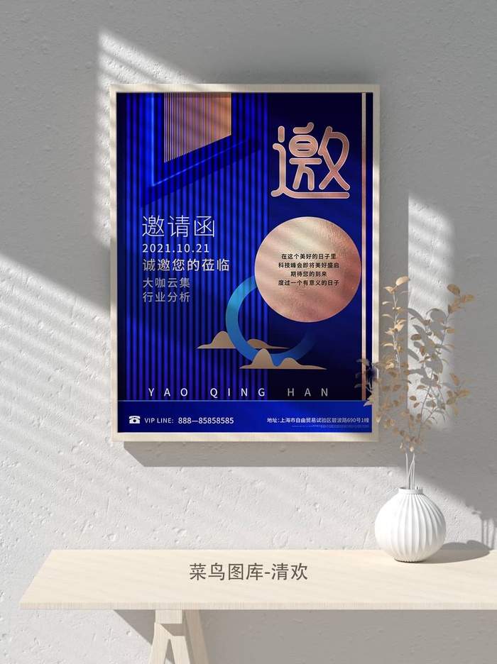 2022公司企业科技新年互联网年会面试邀请函海报模板