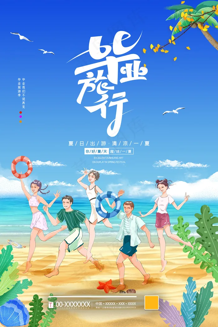 手绘卡通校园毕业季海报psd模版下载