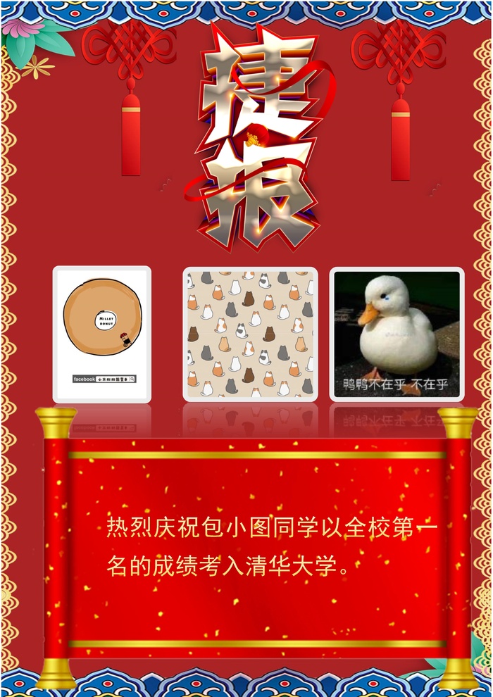 喜报战报海报贺喜光荣榜金榜题名
