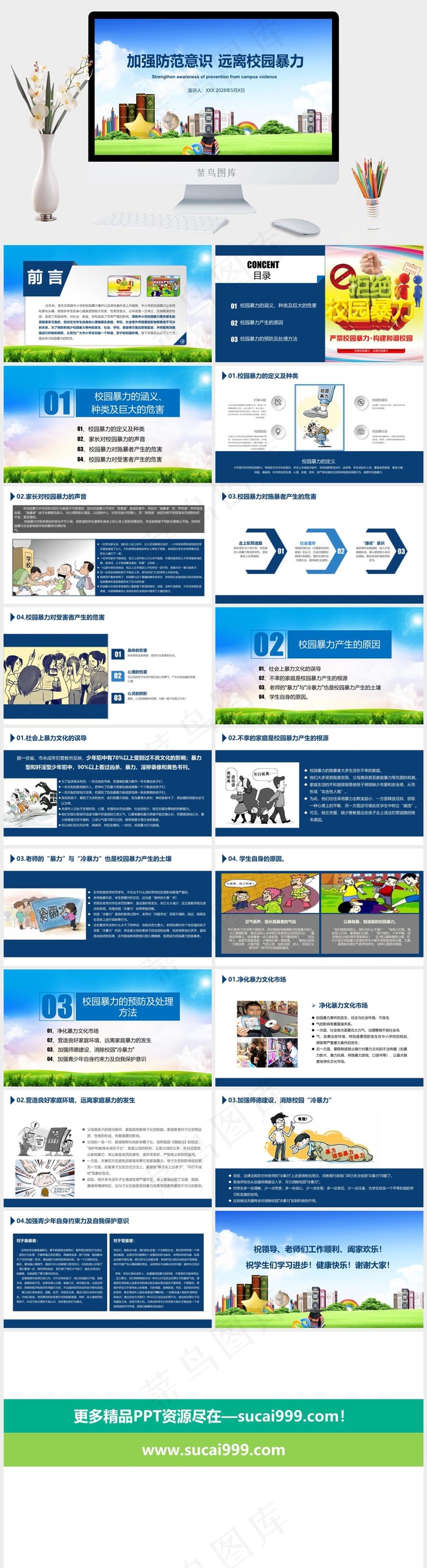 安全教育PPT模板ppt模版