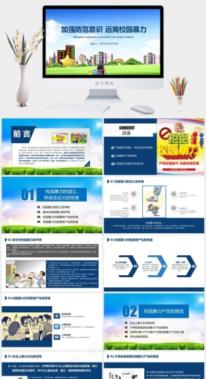 安全教育PPT模板ppt模版预览图