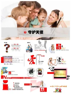 感恩父爱母爱PPT作品 感恩父爱母爱PPT作品