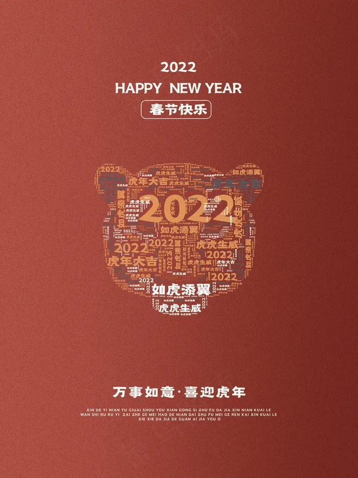 虎年 虎年海报psd模版下载