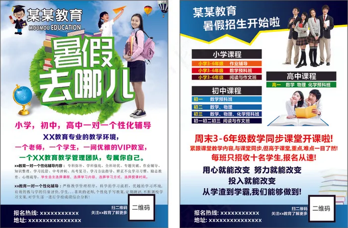 招生宣传单12cdr矢量模版下载