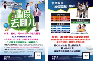 招生宣传单12