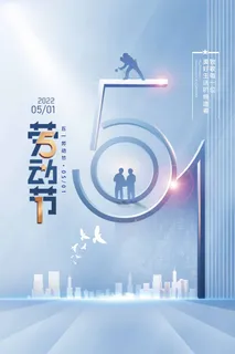 劳动节 劳动节海报模板