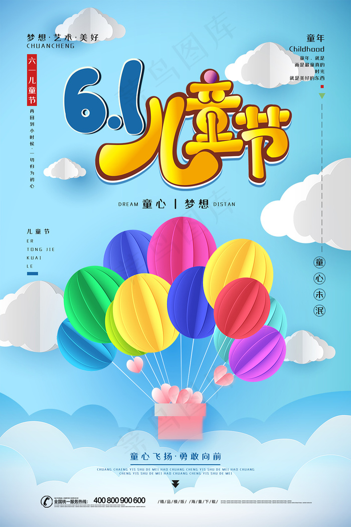 清新可爱六一儿童节促销海报psd模版下载