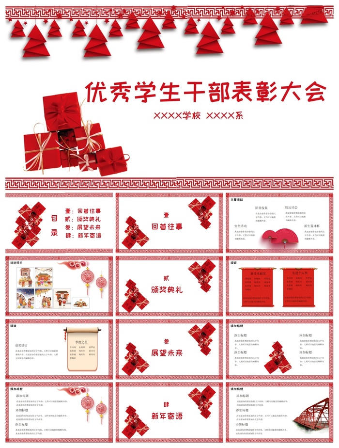 学生*表彰大会PPT模板