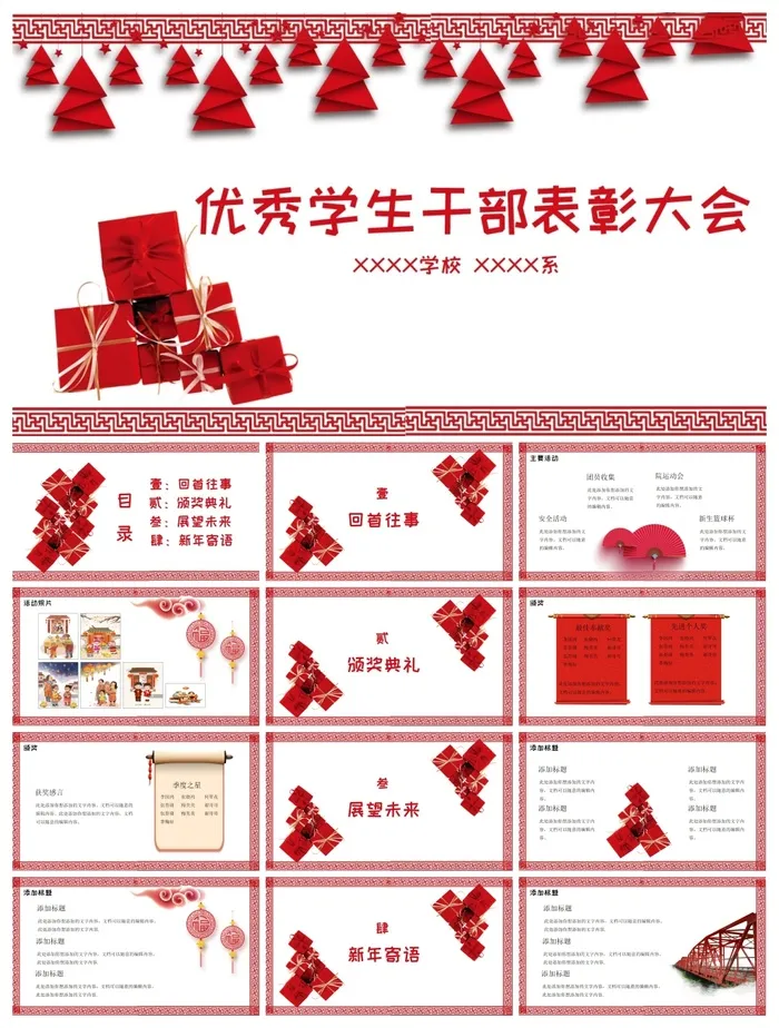 学生*表彰大会PPT模板