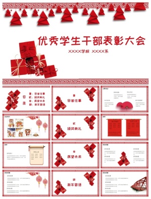 学生*表彰大会PPT模板预览图