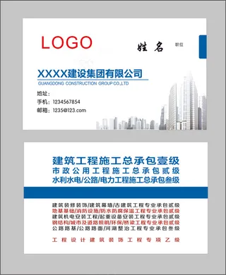 建筑工程公司名片