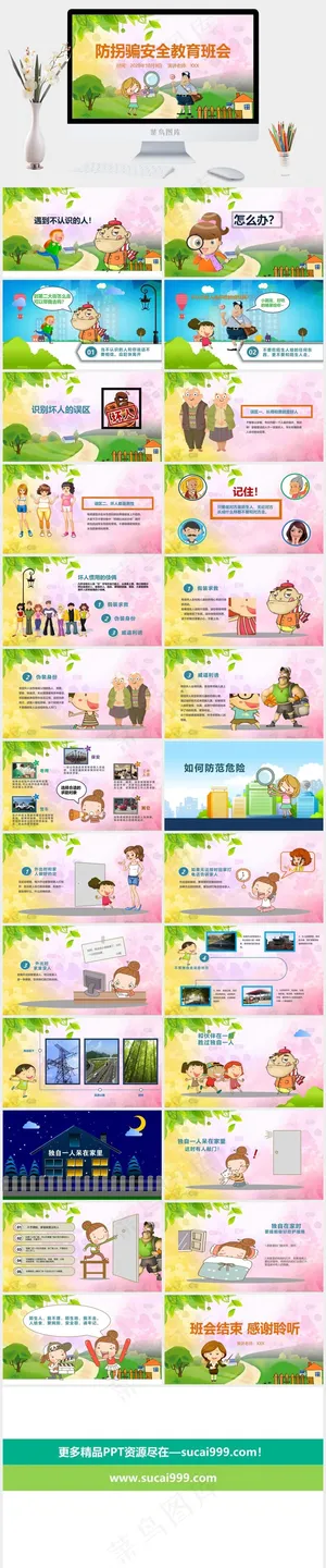 安全教育PPT模板ppt模版预览图