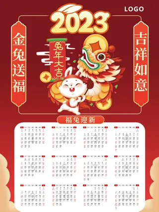 金兔送福挂历 金兔送福 金兔送福日历 兔年 兔年挂历