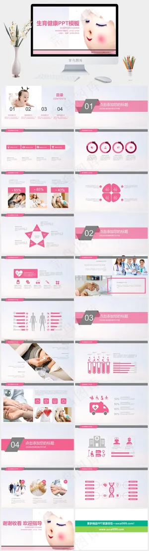 母婴护理PPT模板ppt模版