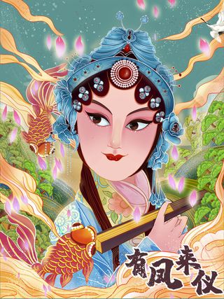 手绘中国风国潮京剧戏曲人物插画古风国粹花旦ai矢量ps设计素材图