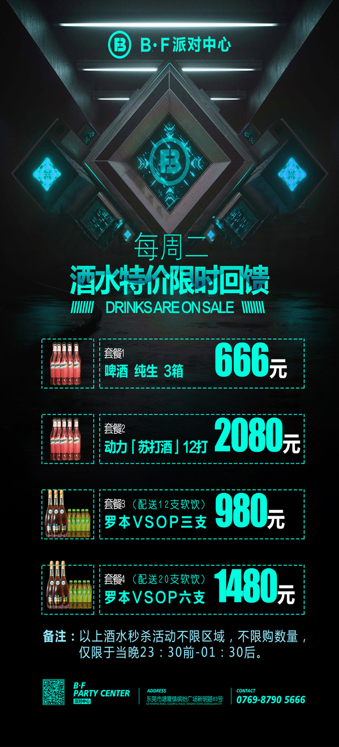 酒吧酒水套餐psd模版下载