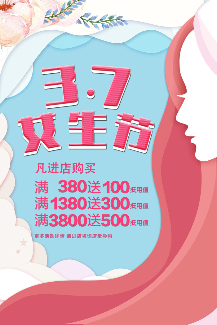 2022三八妇女节女王女神节活动设计促销海报宣传模板psd模版下载