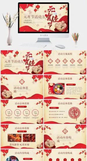 元宵节传统节日PPT模板ppt模版预览图