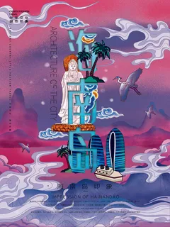 国潮风海南岛插画海报