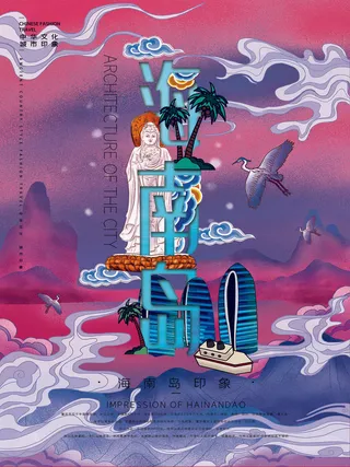 国潮风海南岛插画海报