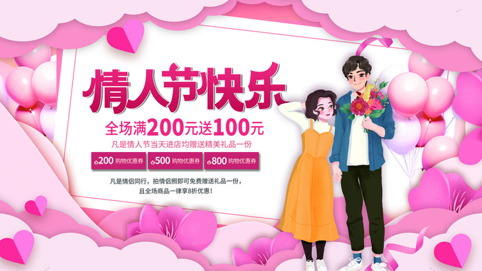 2.14情人节浪漫海报PSD模板psd模版psd模版下载