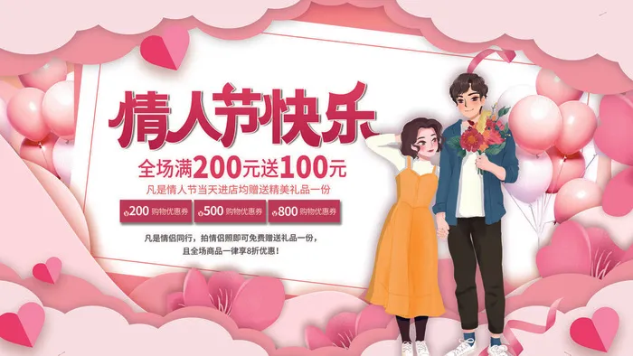 2.14情人节浪漫海报PSD模板psd模版psd模版下载