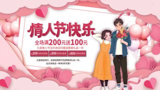 2.14情人节浪漫海报PSD模板psd模版