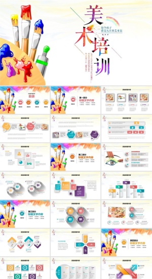 美术艺术绘画PPT模板ppt模版预览图