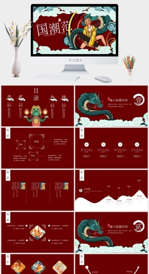 国潮范精美大方ppt模板预览图