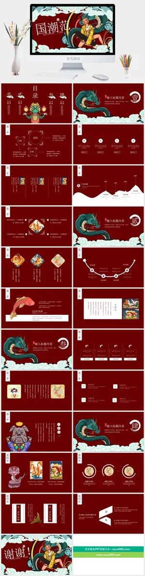 国潮范精美大方ppt模板预览图
