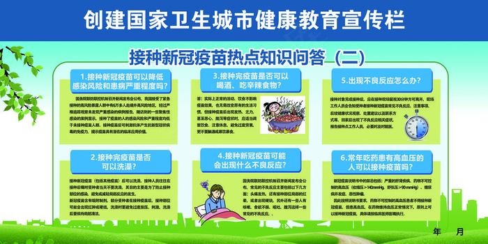 创建卫生城市健康教育展板psd模版下载