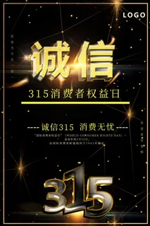 315 315促销海报 315 315促销海报