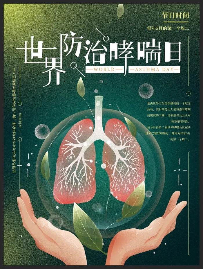 世界哮喘日图片psd模版下载
