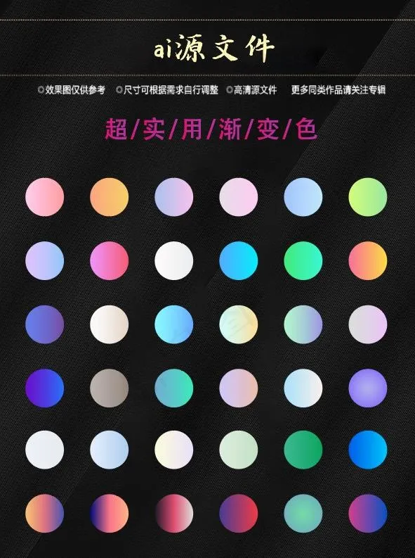 矢量渐变色卡ai矢量模版下载