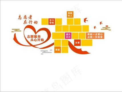 志愿服务从心开始