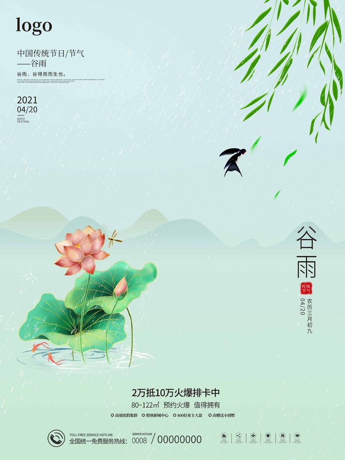 谷雨 谷雨海报模板psd模版下载