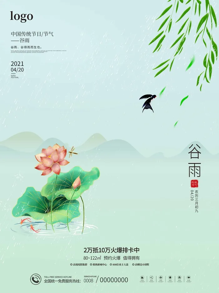 谷雨 谷雨海报模板psd模版下载