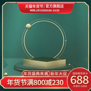 年货节主图淘宝电商天猫年货节促销活动主图直通车图排版设计