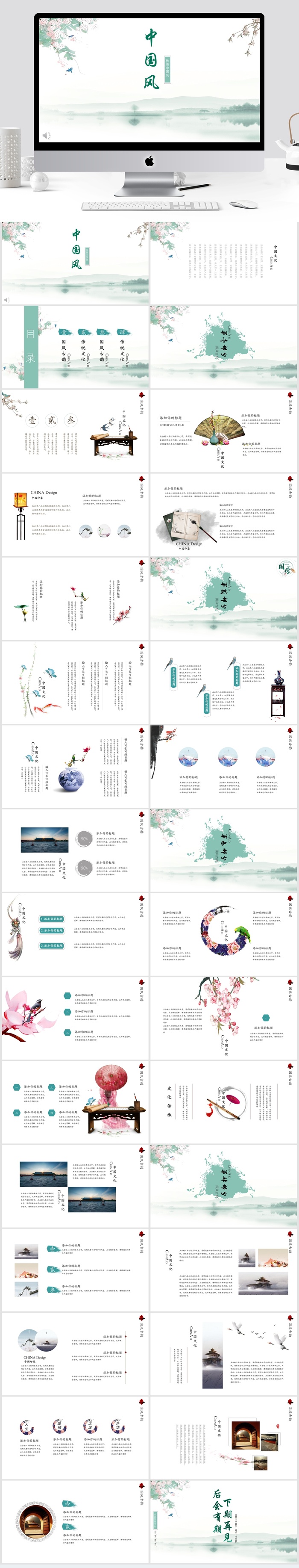 淡雅中国风ppt模板