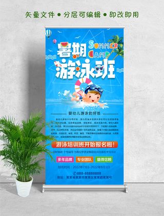易拉宝展架暑期游泳培训班图片