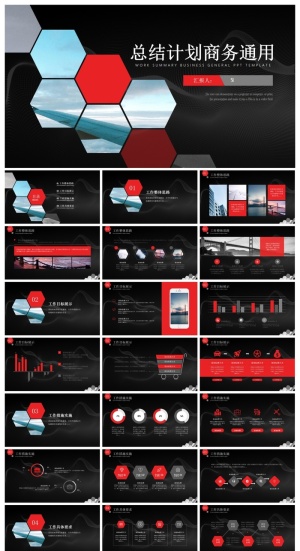 六边形几何风红黑经典商务总结计划ppt模板