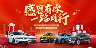 红色大气感恩有你一路同行感恩节汽车宣传促销活动展板