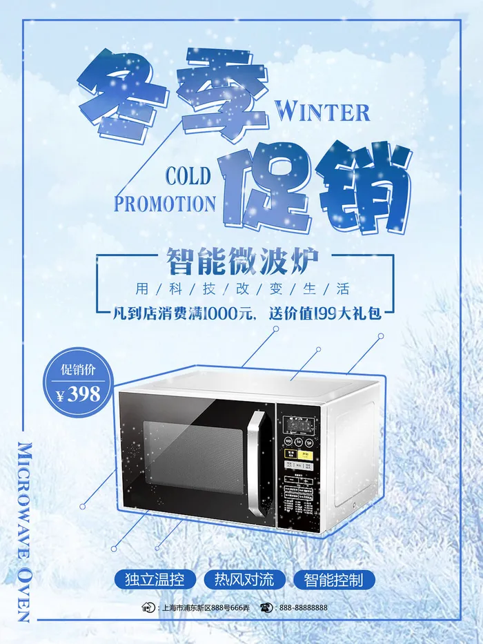 冬季促销微波炉海报PSD素材psd模版下载