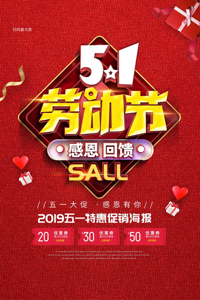 创意大气五一劳动节海报psd模版下载