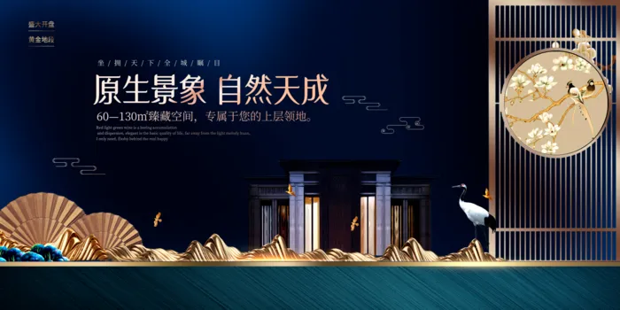 房地产海报psd模版下载