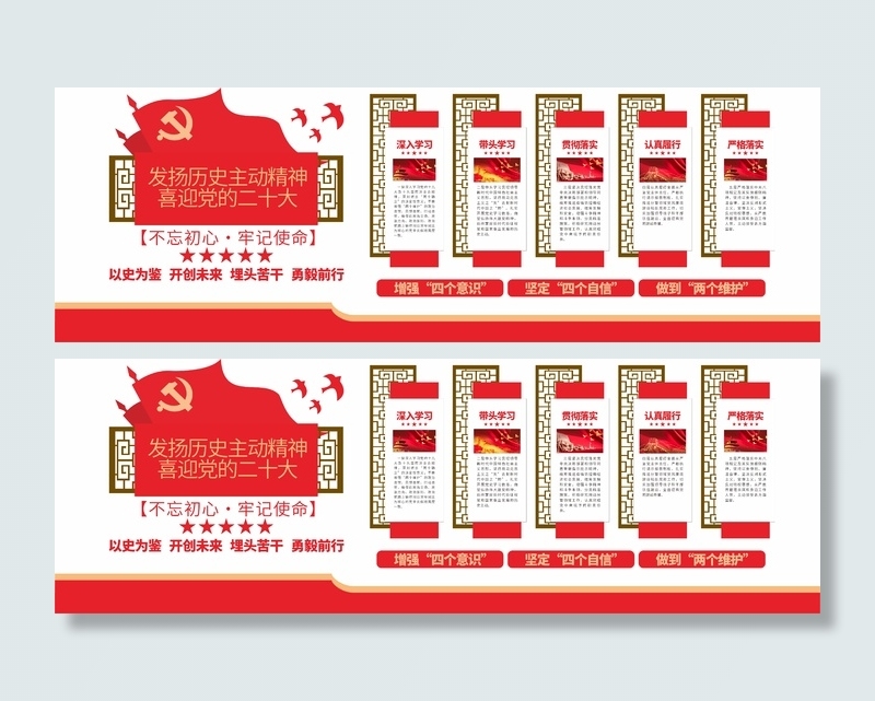 大气喜迎党的二十大奋进新征程党建文化墙