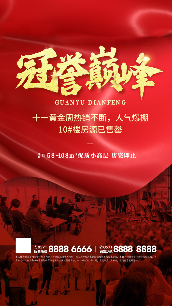 红色高端房地产双十二造势促销海报