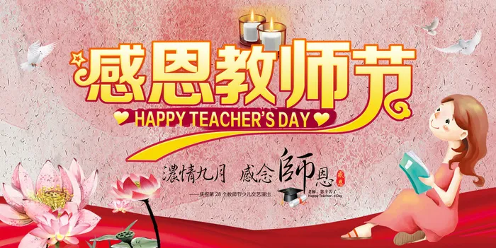感恩教师节教师节粉色舞台背景