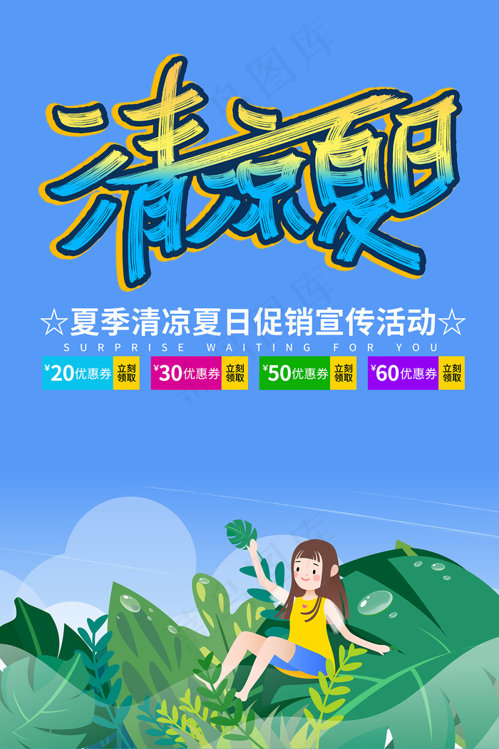创意清新缤纷夏日夏天海报