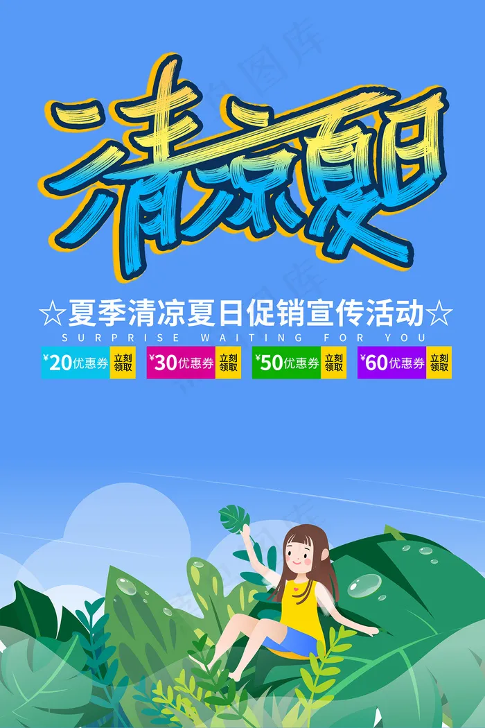 创意清新缤纷夏日夏天海报psd模版下载